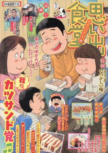 思い出食堂 カツサンドとビール!編 (1巻 全巻)