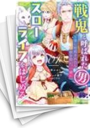 [中古]戦鬼と呼ばれた男、王家に暗殺されたら娘を拾い、一緒にスローライフをはじめる inoccent days (1-6巻)