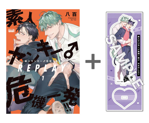 【有償特典付き】素人ヤンキー♂危機一発!! REPLAY(1)