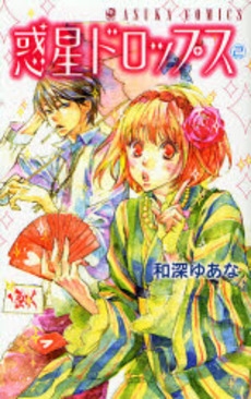 惑星ドロップス 1 2巻 全巻 漫画全巻ドットコム