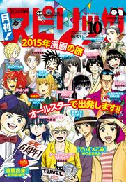 月刊！スピリッツ 2015年10/1号