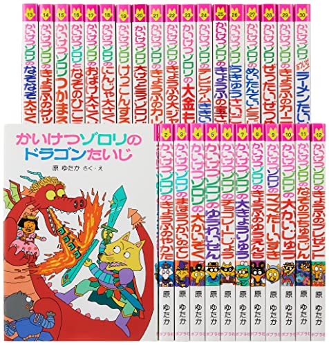 かいけつゾロリシリーズ 35周年特別Aセット(全30巻) | 漫画全巻ドットコム
