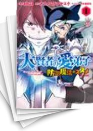 [中古]大賢者の愛弟子 〜防御魔法のススメ〜@COMIC (1-6巻)