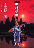 密林少年〜Jungle Boy〜 (1-2巻 全巻)