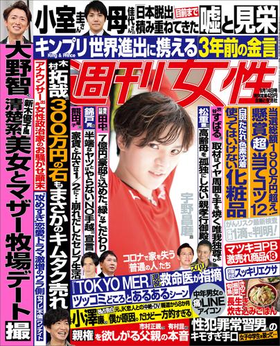 電子版 週刊女性 31 冊セット 最新刊まで 主婦と生活社 漫画全巻ドットコム