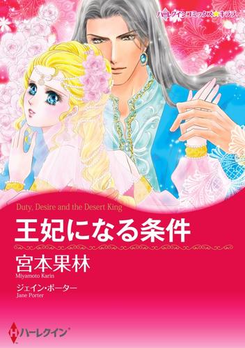 王妃になる条件【分冊】 10巻