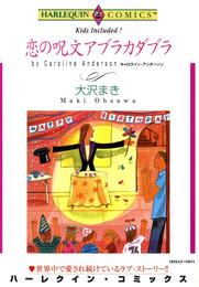 恋の呪文アブラカダブラ【分冊】 5巻