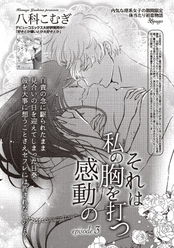 電子版 それは私の胸を打つ感動の 短編 3 冊セット全巻 八科こむぎ 漫画全巻ドットコム