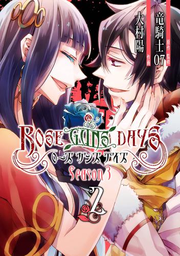 ROSE GUNS DAYS Season3 （2）