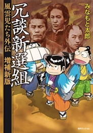 風雲児たち 1巻 | スキマ | 無料漫画を読んでポイ活!現金・電子マネー