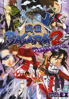 戦国BASARA2　4コマアンソロジーコ　(1巻 全巻)