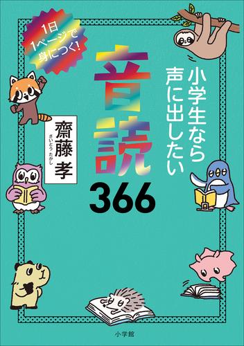 小学生なら知っておきたい教養３６６ 4 冊セット 最新刊まで