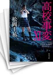 [中古]高校事変 (全26冊)