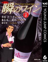 新ソムリエ 瞬のワイン 6 冊セット 全巻