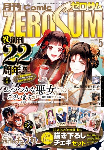 Comic ZERO-SUM (コミック ゼロサム) 116 冊セット 最新刊まで