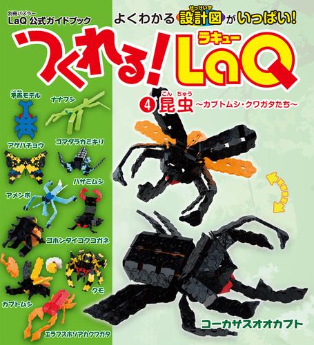 電子版 つくれる Laq 4 冊セット 最新刊まで ヨシリツ株式会社 漫画全巻ドットコム