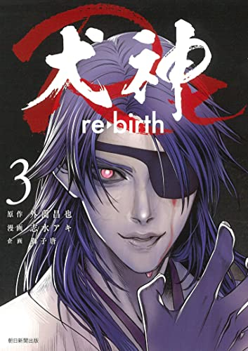 犬神re 1 2巻 最新刊 漫画全巻ドットコム