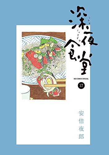 安倍夜郎セット 全19冊 漫画全巻ドットコム