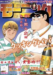 モーニング 2020年42号 [2020年9月17日発売]