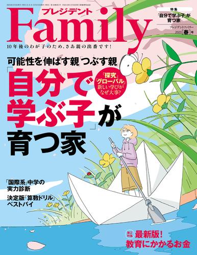 プレジデントFamily (ファミリー)2023年春号