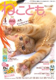 ねことも 90 冊セット 最新刊まで