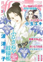 月刊flowers 2018年5月号(2018年3月30日発売)
