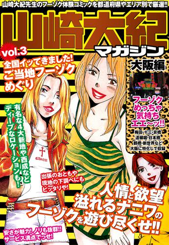 月刊　山崎大紀マガジン 3 冊セット 最新刊まで