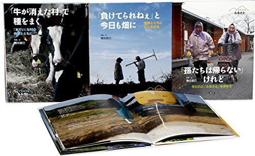 それでも「ふるさと」(全3巻セット)