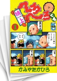 [中古]特上へろへろくん (1-8巻 全巻)