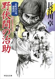 北町奉行所捕物控 8 冊セット 最新刊まで