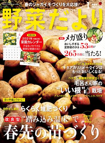 野菜だより2021年1月号