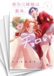 [中古]帝乃三姉妹は案外、チョロい。 (1-11巻)