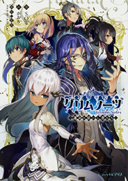 [ライトノベル]グリムノーツ〜運命に抗いし者たち〜 (全1冊)