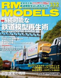 RM MODELS 332号