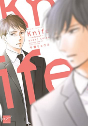 Knife-reboot- (1巻 全巻)