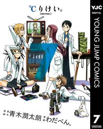 ℃りけい。 7 冊セット 全巻