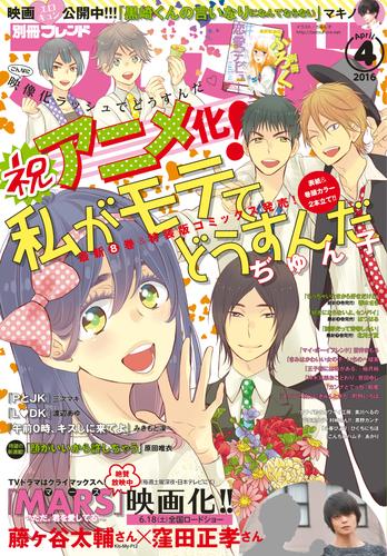 別冊フレンド 2016年4月号[2016年3月12日発売] | 漫画全巻ドットコム