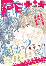 プチコミック 2020年8月号（2020年7月8日）