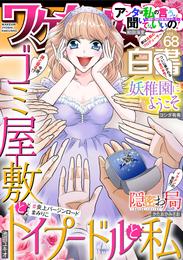 ワケあり女子白書 vol.68