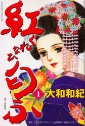 紅匂ふ (1-4巻 全巻)