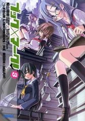 [ライトノベル]ブック×マーク! (全3冊)