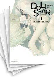 [中古]DOLL STAR ドールスター 言霊使い (1-2巻 全巻)