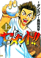 セメント!! (1-2巻 全巻)