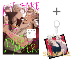 【有償特典付き】クソッタレever after