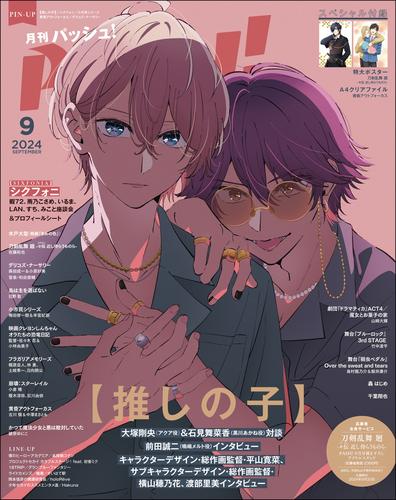 PASH！ 2024年 09月号