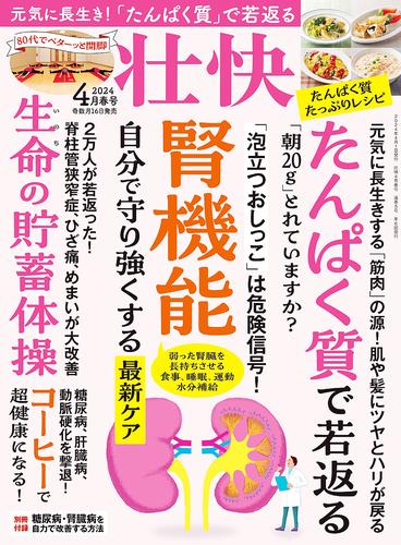 壮快 (2024年4月春号)