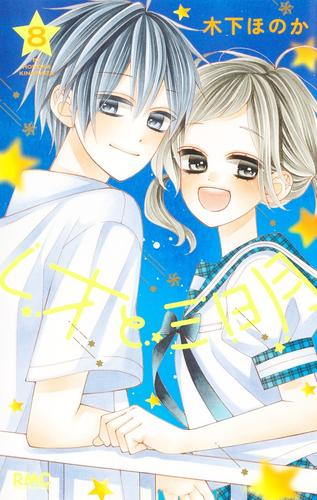 [6月上旬より発送予定]レオと三日月 (1-7巻 最新刊)[入荷予約]