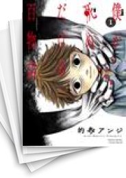 [中古]僕が死ぬだけの百物語 (1-10巻)