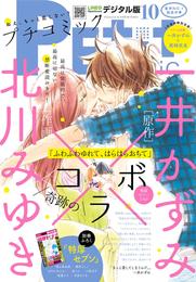 プチコミック 2017年10月号(2017年9月7日発売)