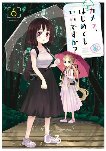 8月上旬より発送予定]カメラ、はじめてもいいですか? (1-5巻 最新刊)[入荷予約] | 漫画全巻ドットコム